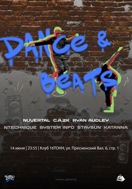 Афиша DANCE & BEATS