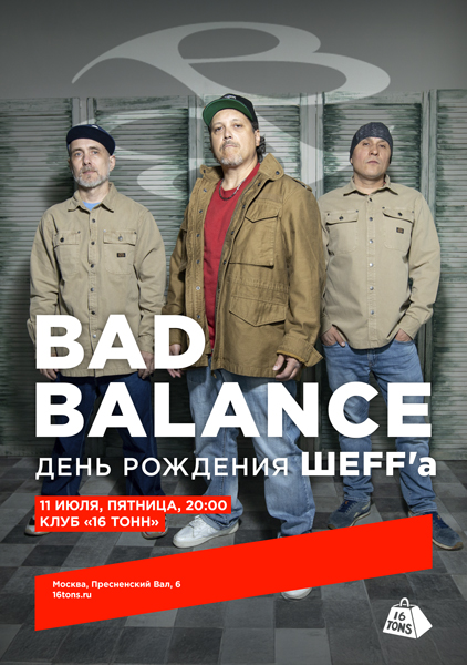 Афиша Bad Balance. День рождения ШЕFF'а