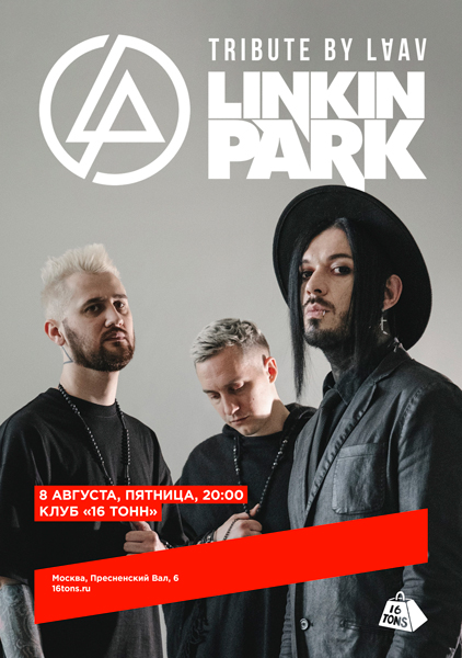 Афиша LINKIN PARK Tribute by LAAV