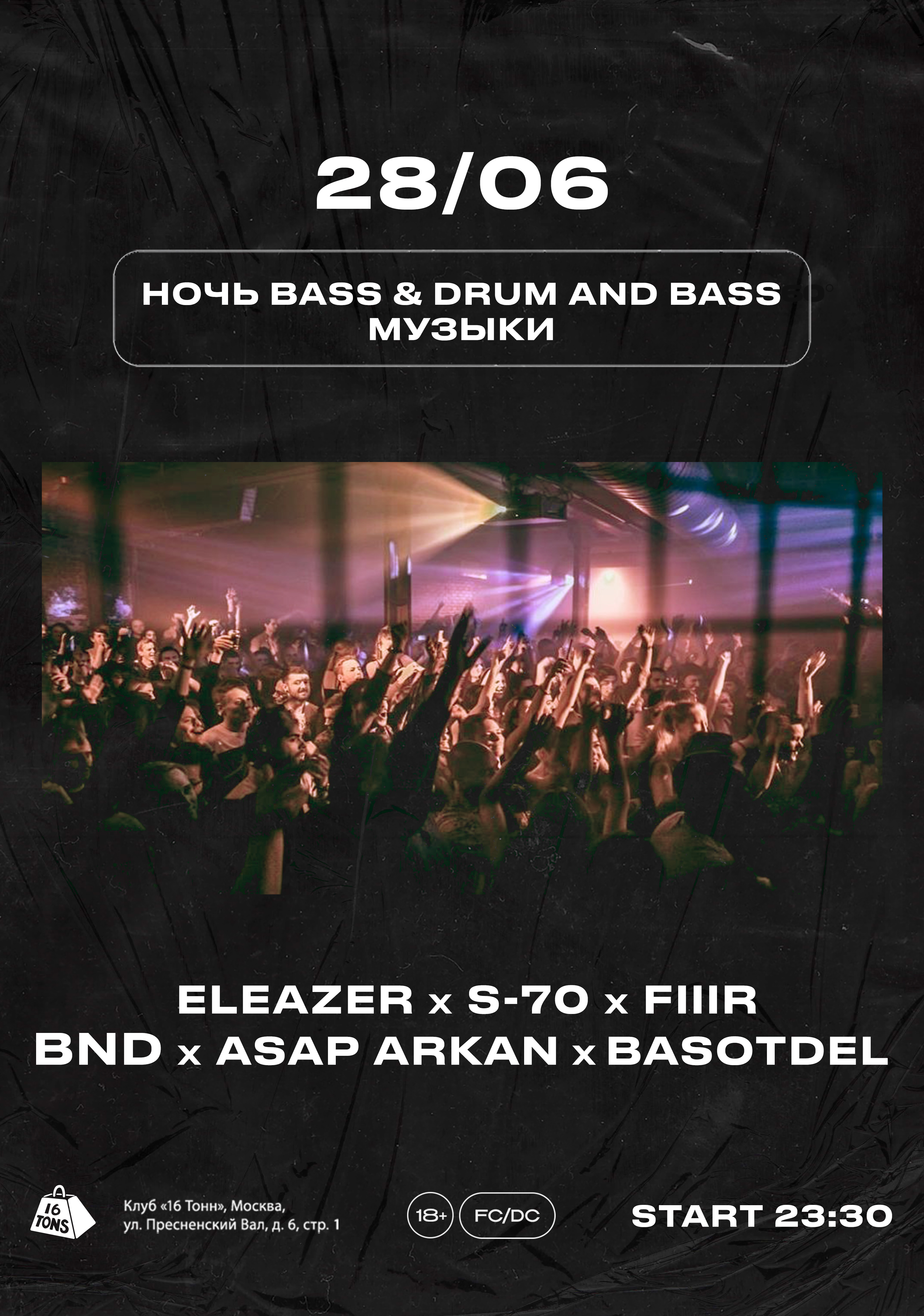 Афиша Ночь Bass & Drum and Bass музыки