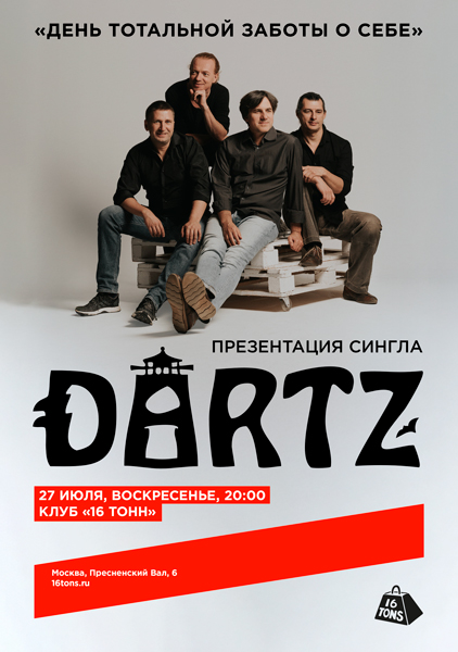 Афиша The Dartz. «День тотальной заботы о себе»