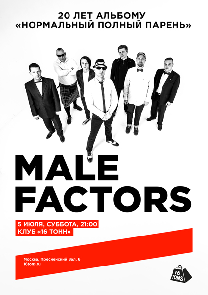 Афиша Male Factors. 20 лет альбому «Нормальный полный парень»