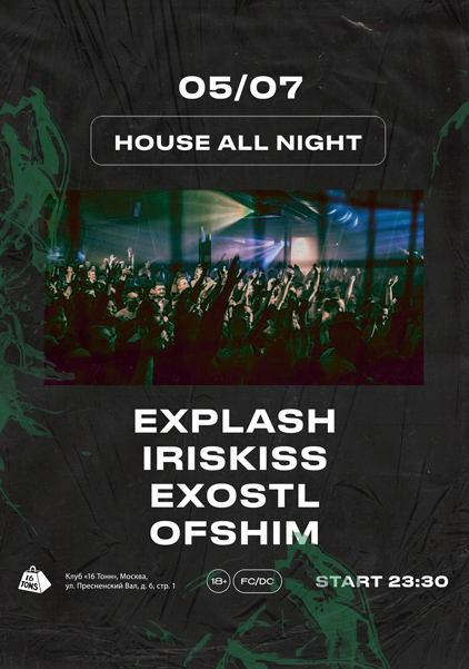 Афиша House All Night 