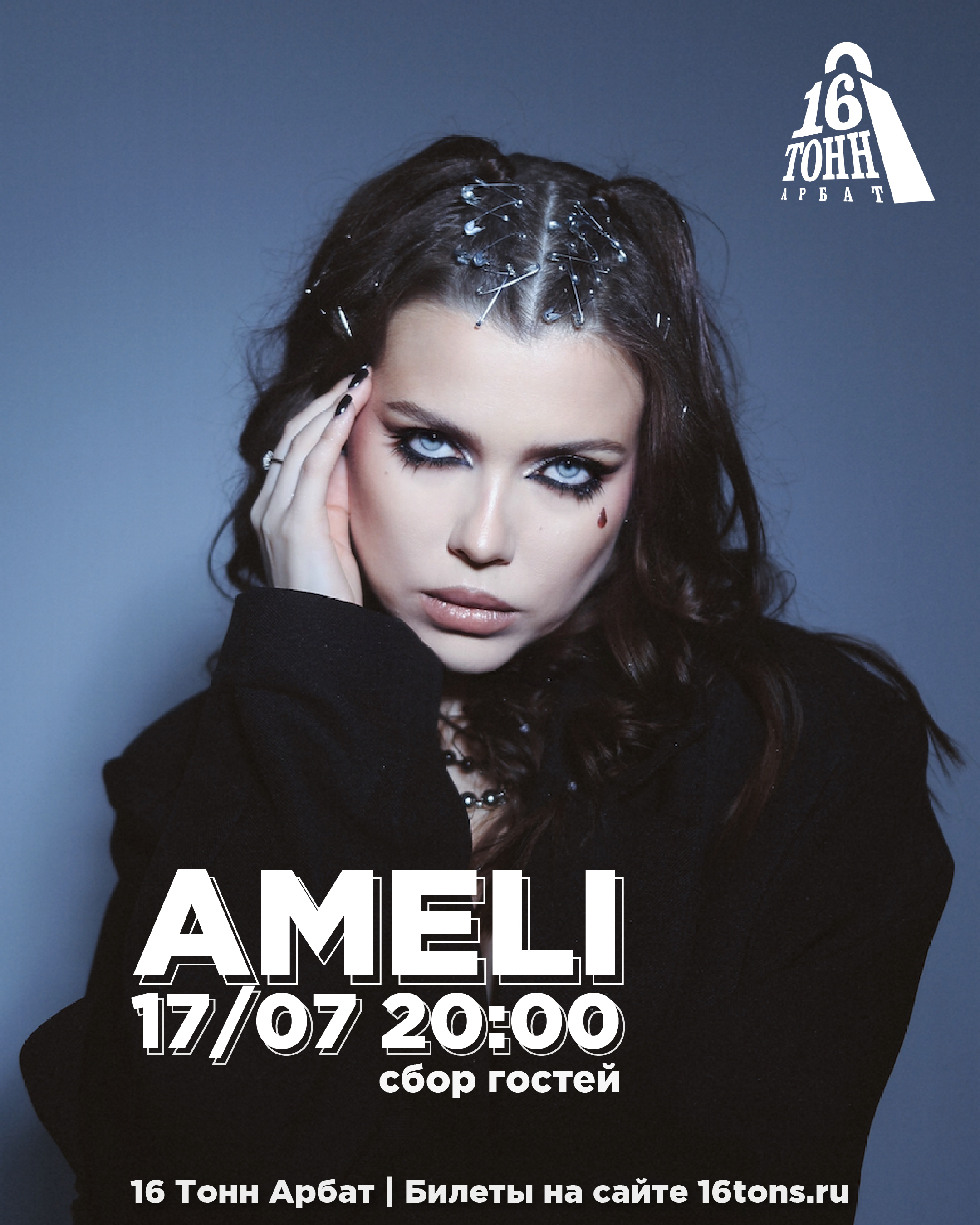 Афиша AMELI