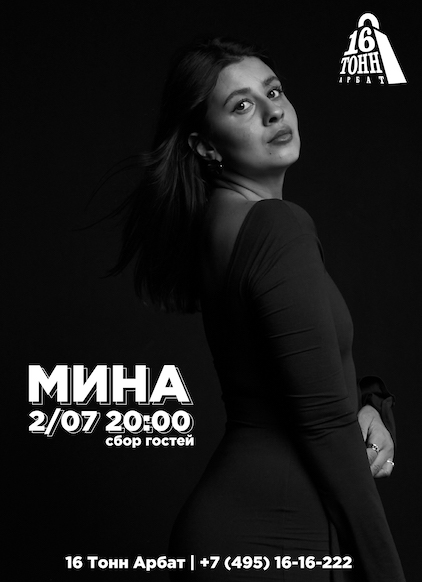 Афиша Минами