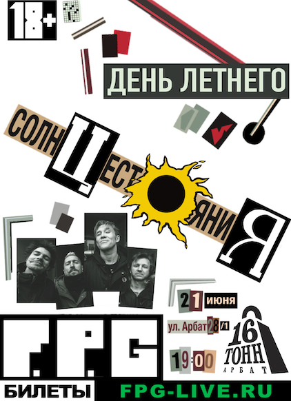 Афиша F.P.G