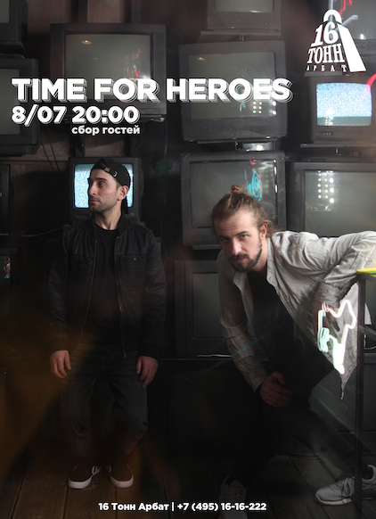 Афиша Time for Heroes