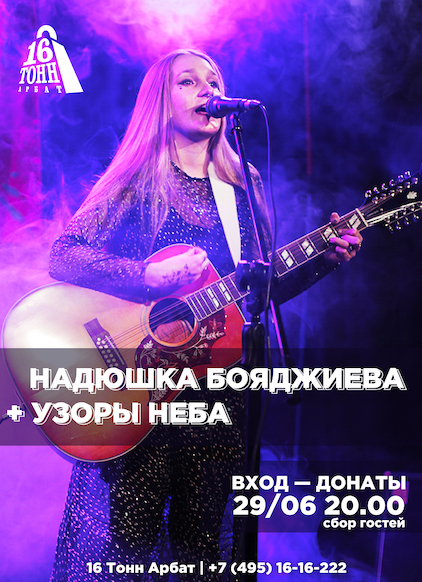 Афиша Надя Бояджиева 