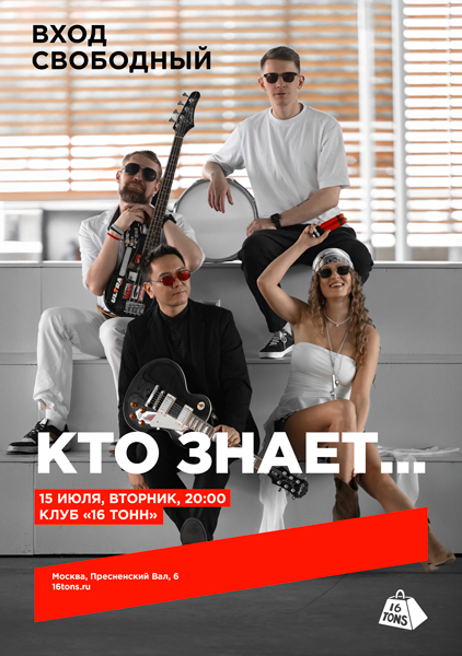 Афиша Кто знает…