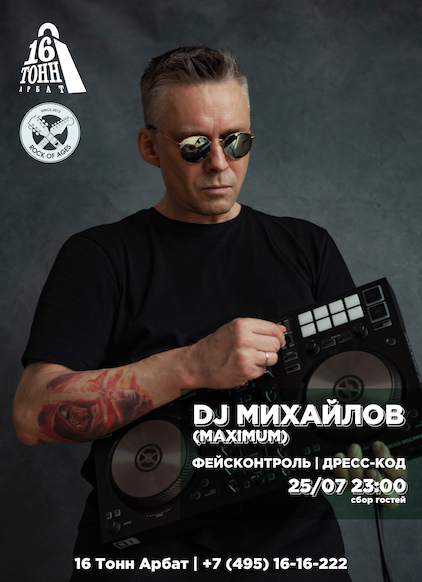 Афиша DG Михайлов