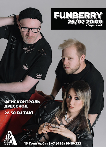 Афиша Funberry