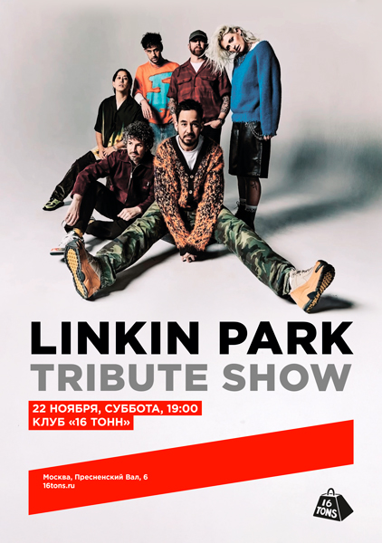 Афиша Linkin Park Tribute Show