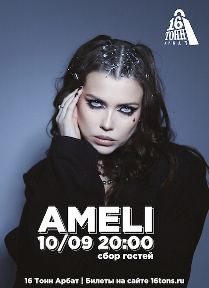 Афиша AMELI