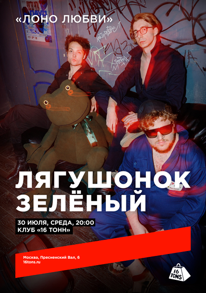 Афиша Лягушонок Зелёный. Программа «Лоно любви»