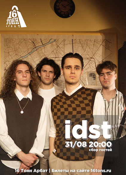 Афиша idst