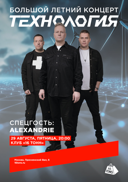 Афиша Технология. Большой летний концерт