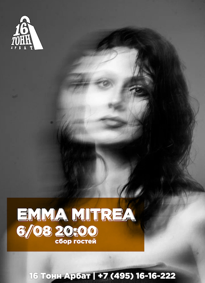 Афиша EMMA MITREA