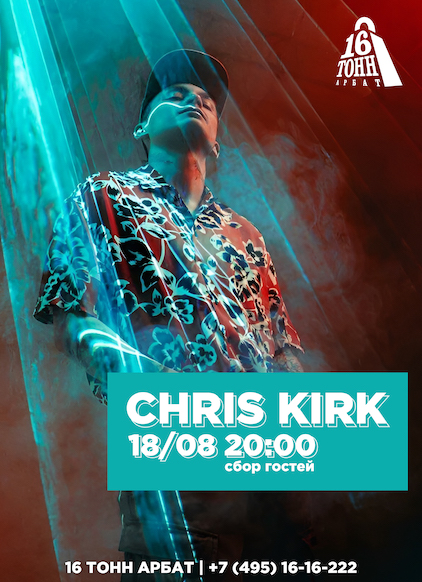 Афиша Chris Kirk