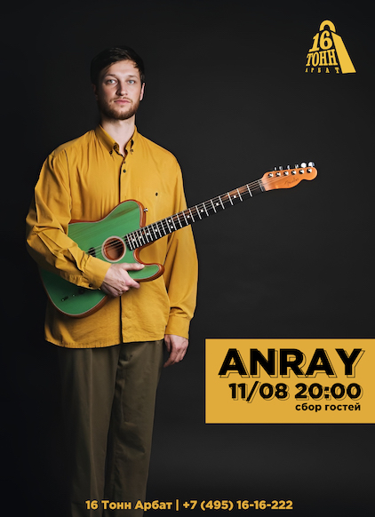 Афиша ANRAY