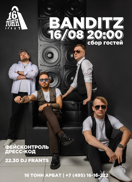Афиша Banditz