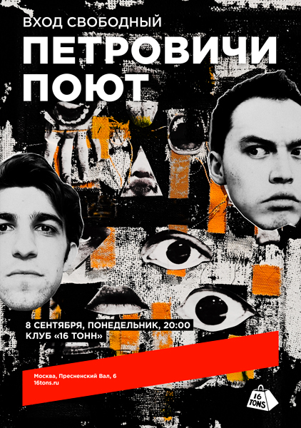 Афиша Петровичи Поют