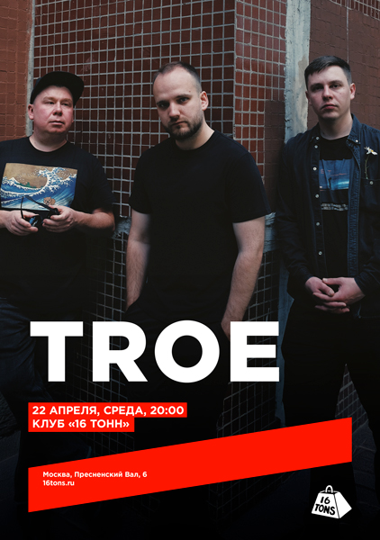 Афиша TROE. Презентация новой программы