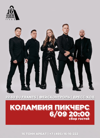 Афиша Коламбия Пикчерс