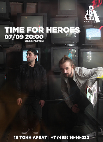 Афиша Time for Heroes
