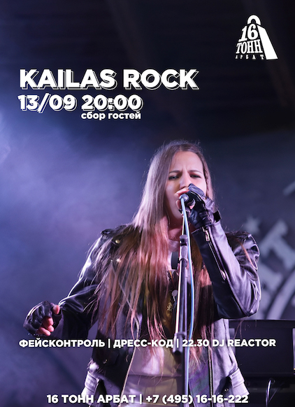 Афиша Kailas Rock