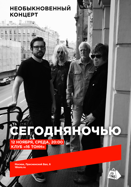 Афиша Сегодняночью