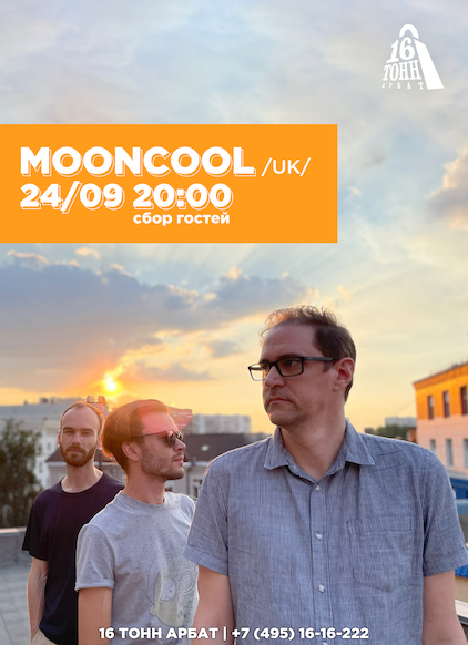 Афиша Mooncool (UK)