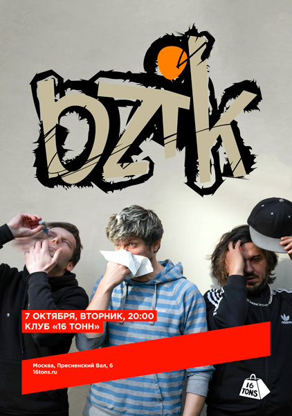 Афиша Bzik