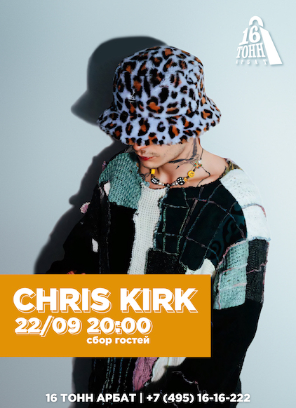 Афиша Chris kirk