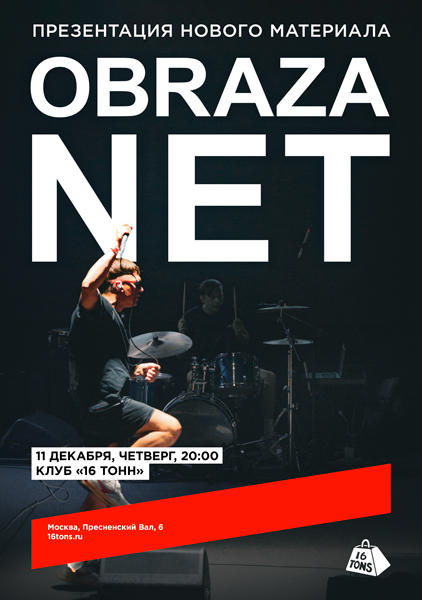 Афиша obraza net. Презентация нового материала