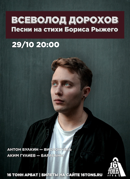 Афиша Всеволод Дорохов