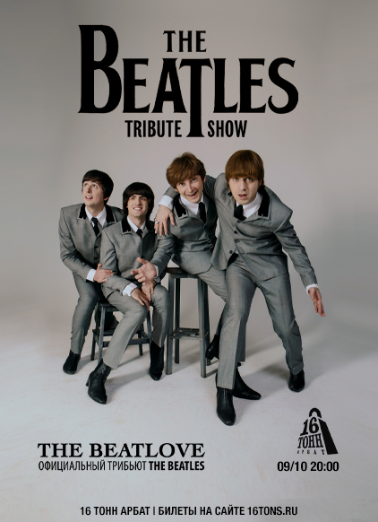 Афиша The BeatLove