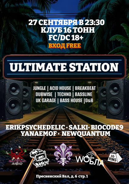 Афиша ULTIMATE STATION vol. 1
