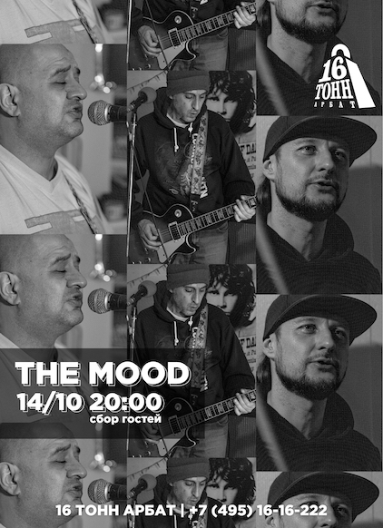 Афиша The Mood