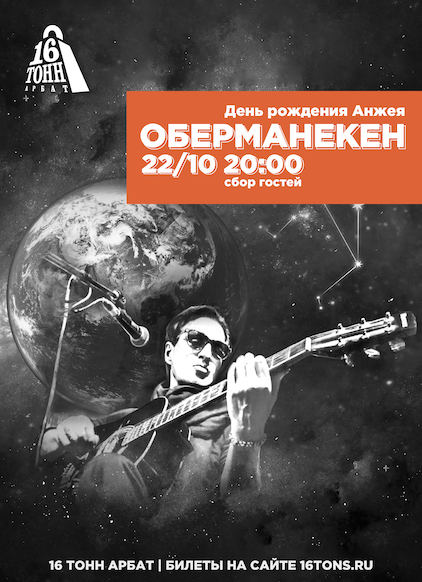 Афиша Оберманекен