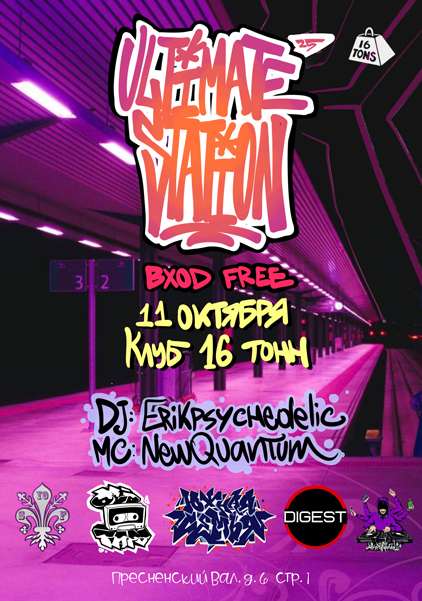 Афиша ULTIMATE STATION vol. 2