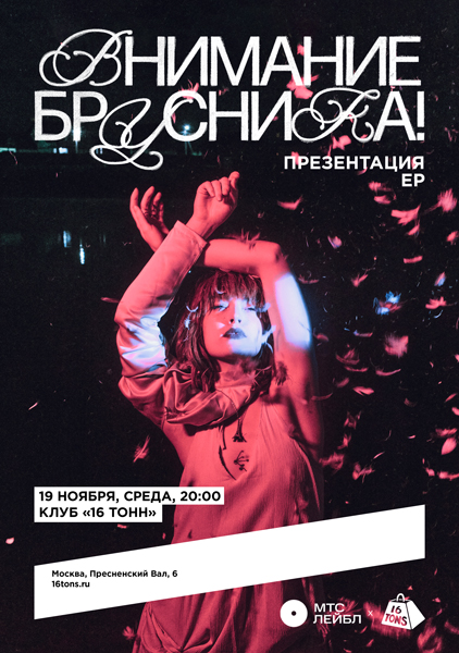 Афиша внимание брусника! Презентация EP