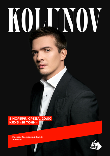 Афиша KOLUNOV. Live!