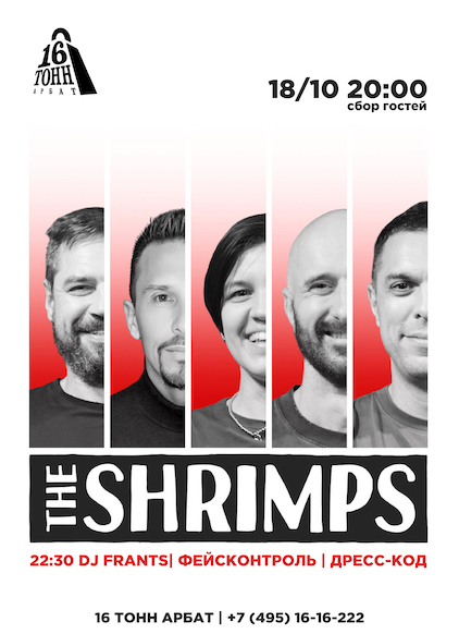 Афиша The Shrimps