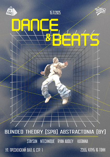 Афиша DANCE & BEATS