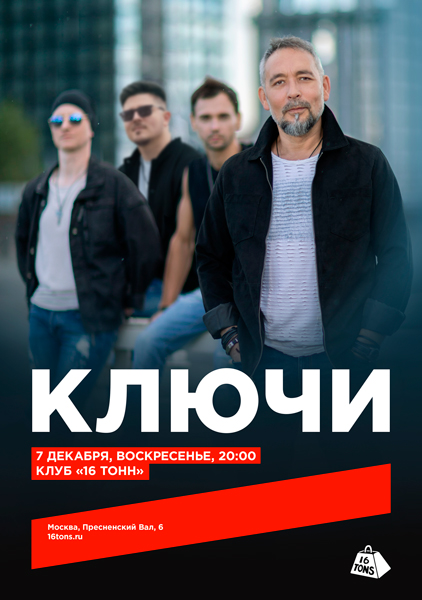 Афиша Ключи