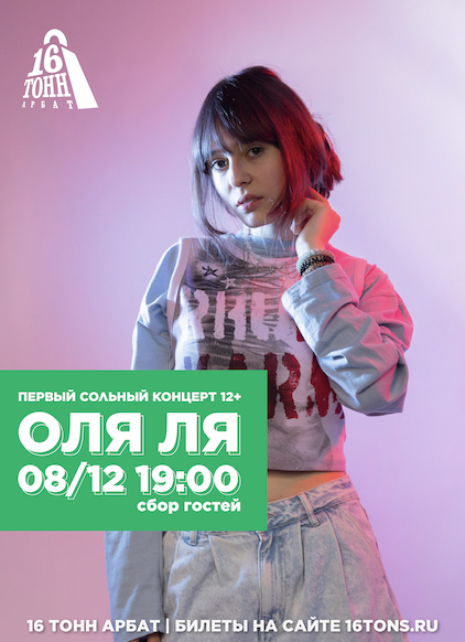 Афиша Оля Ля