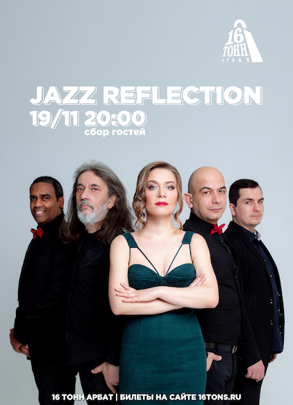 Афиша Jazz Reflection 