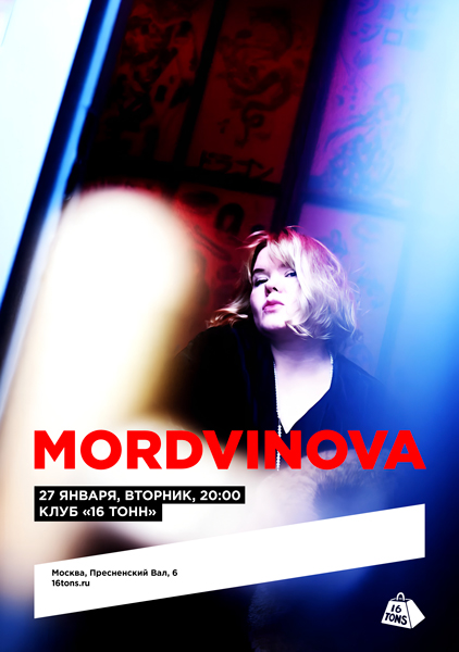 Афиша MORDVINOVA