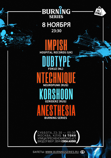 Афиша Burning Series: ночь Drum & Bass