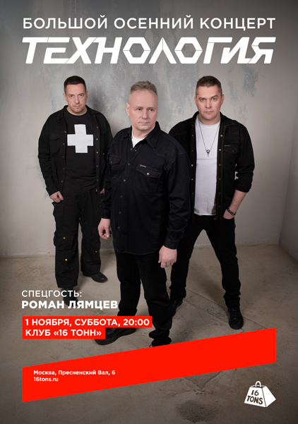 Афиша Технология. Большой осенний концерт